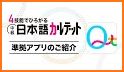 QUARTET Vocab & Kanji related image