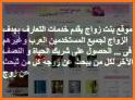 Arabico - Meet Arabs People & Chat Rooms related image