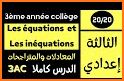corassaty دروس الرياضيات للثالثة إعدادي 2020 related image
