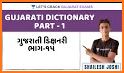 Georgian - Gujarati Dictionary (Dic1) related image