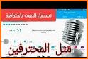 Super Voice الغناء وتسجيل الموسيقى مع الأصدقاء related image