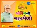 Amdavad Shopping Festival related image