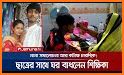 Shikkha for Tutor and Student related image
