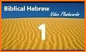 Hebrew Flashcards related image