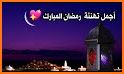 2022 تهاني رمضان متحركة related image