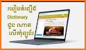 Chuon Nath Digital Dictionary related image