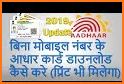 Download Aadhar Card - आधार कार्ड डाउनलोड करें related image