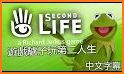 Second Life 第二人生 related image