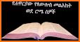 Holy Bible In Amharic related image