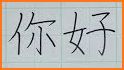 Chinese Handwriting related image