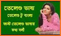 Bengali - Telugu Dictionary (Dic1) related image