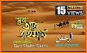 কুরআন বাংলা অর্থসহ অডিও । Quran Bangla Audio related image