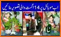 14 august Pakistan independence day photo frames related image
