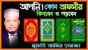 তাফসীরে মারেফুল কোরআন ~tafsir mareful quran bangla related image