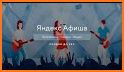 Яндекс Афиша — билеты related image