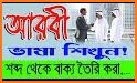 আরবি ভাষা শিক্ষা বই Arbi language bangla related image