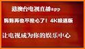 电视直播极速TV related image