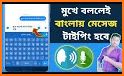 Bangla Voice Keyboard: Bangla Keyboard related image