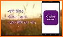 Krishe Nidaan: Agriculture app related image