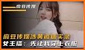 麻豆视频-麻豆传媒映画,SWAG,麻豆短视频 related image