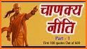 संपूर्ण चाणक्य निति - Chanakya Niti in Hindi Full related image
