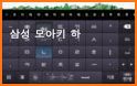 Korean Keyboard- Korean English keyboard related image