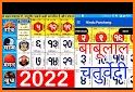 Hindi Calendar 2022 - हिंदी कैलेंडर 2022 पंचांग related image