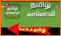Tamil Fm Radio Hd Online tamil songs related image