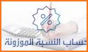 UniCal - حساب النسبة الموزونه related image