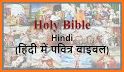Holy Bible, Hindi Contemporary Version related image