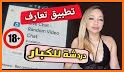 شات بنات - دردشة فيديو تعارف بنات related image