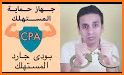 CPA جهاز حماية المستهلك related image