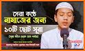 ১১৪ টি সুরা ও দোয়া ~ Bangla Namaj Sura related image