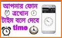 কথা বলা ঘড়ি - Talking Clock - Somoy Bola Ghori related image