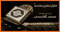 Holy  Quran Mp3 القرآن الكريم related image
