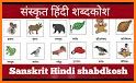 Hindi Sanskrit Shabdkosh related image
