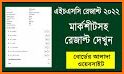 HSC Result মার্কশীট সহ ২০২২ related image