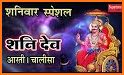 Shani Dev Mantra, Aarti, Chalisa with Lyrics related image