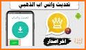الوتس الذهبي المطور | Chat related image