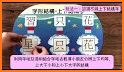 K3學中文 (寫字認字) related image