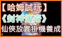仙俠情緣傳 - 仙劍養成放置掛機休閒RPG遊戲 related image