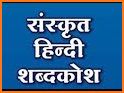 Hindi Sanskrit Dictionary related image