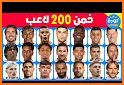 تخمين لاعبين كرة القدم 2022 related image