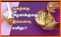 Beauty tips in Tamil related image