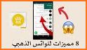 الوتس الذهبي المطور | Chat related image
