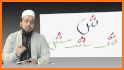 আরবি ও কুরআন শিক্ষা Arabic and Quran Learning related image