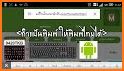 Thai keyboard related image