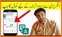 Fast English Urdu Translator App & Free Dictionary related image