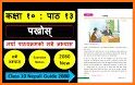 class 10 nepali guide related image