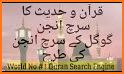 Holy  Quran Search Engine related image